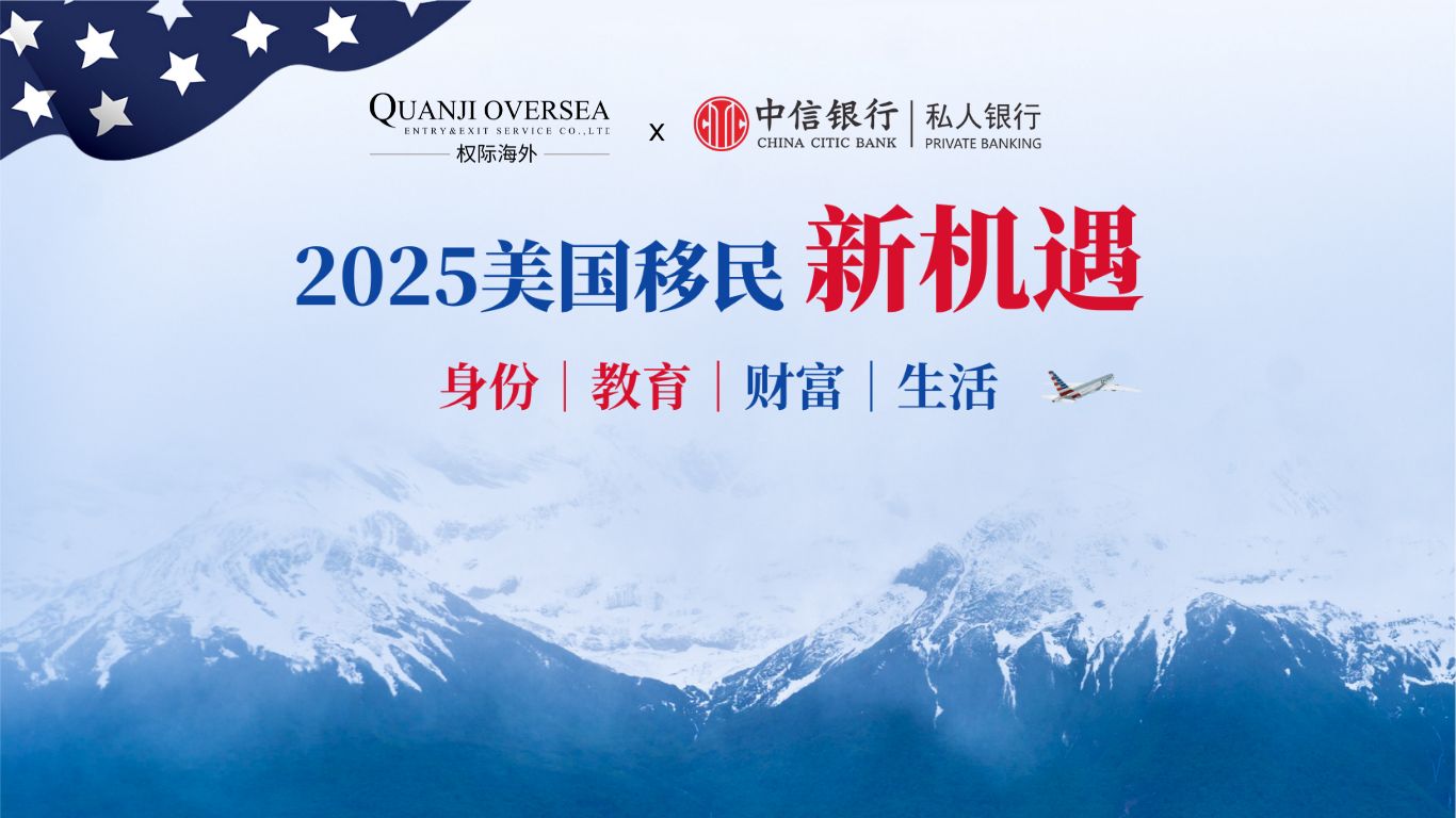 活動(dòng)預(yù)告｜2月22日 美國(guó)移民新機(jī)遇身份、教育、財(cái)富、生活